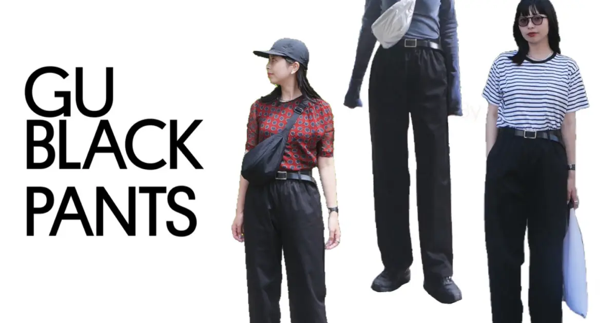 －GU－ BLACK PANTS 着回し