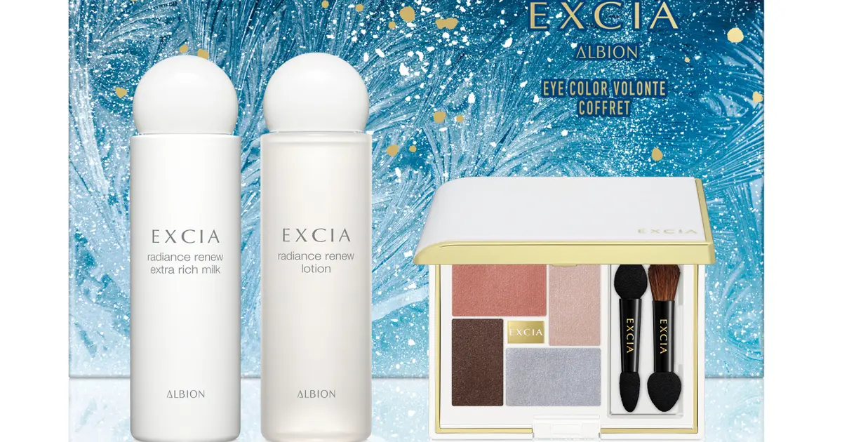 冬の品格メイクはおまかせ！【アルビオン】 エクシアの限定色コフレ2品