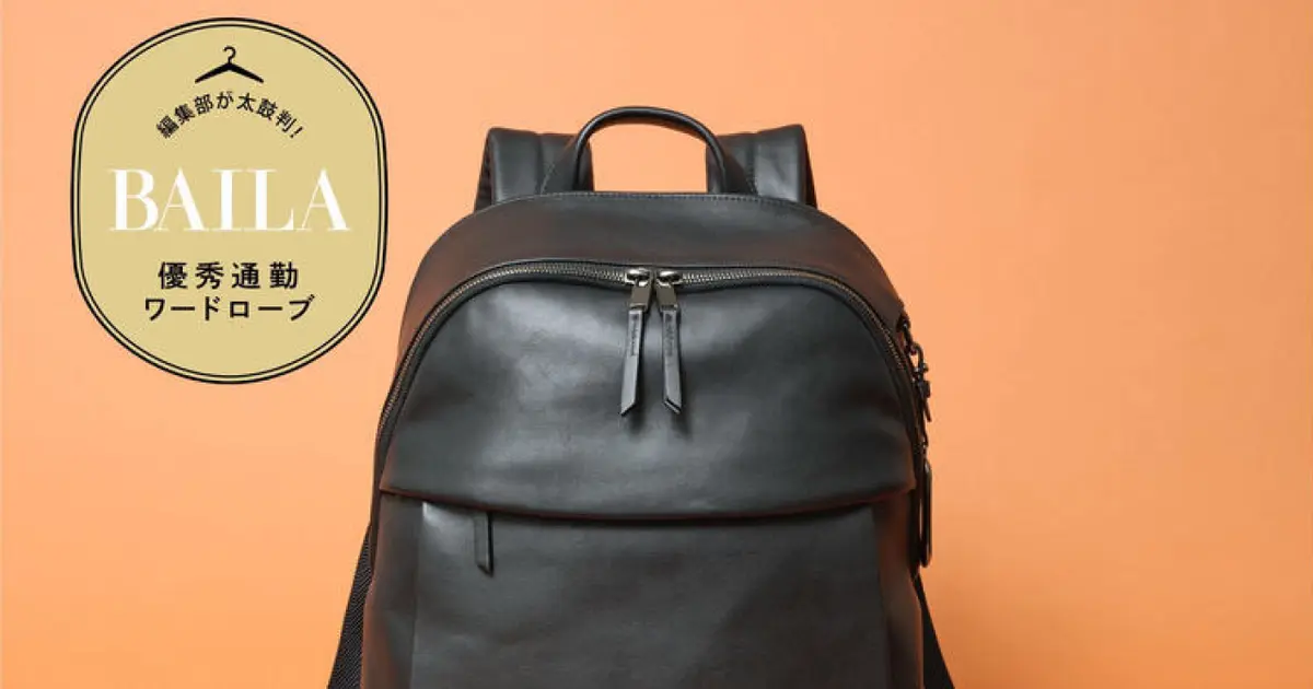 優秀通勤バッグ】軽量&コンパクトなのに収納力抜群「トゥミ」のレザー