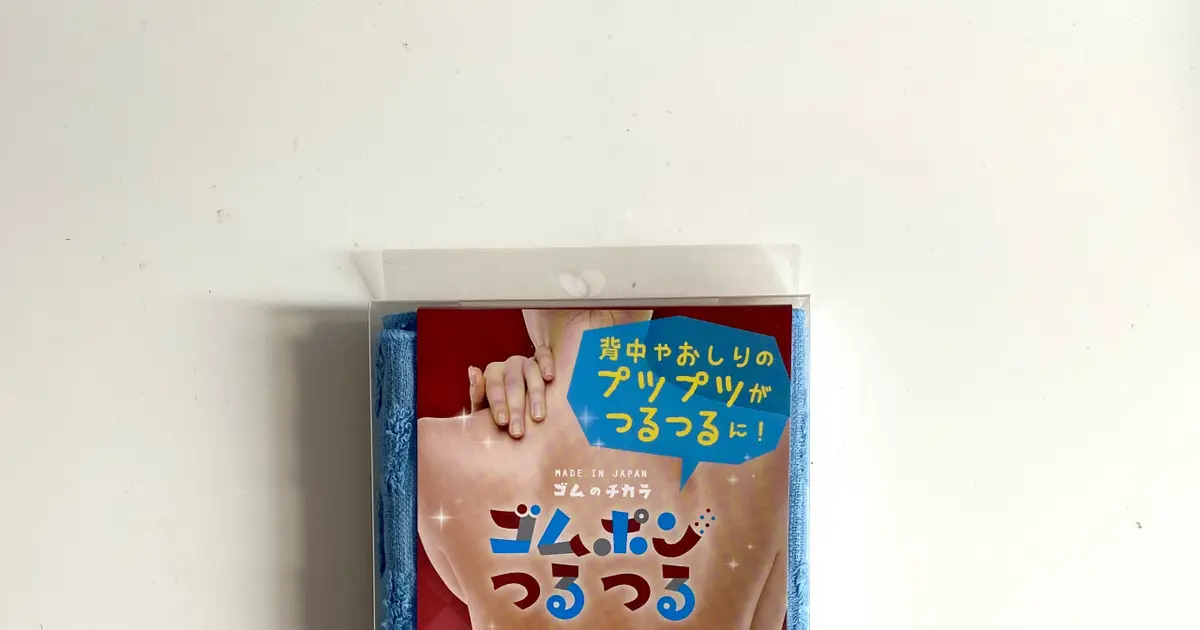 効果や使い方 購入場所は ゴムポンつるつる で美肌になれた話 Baila