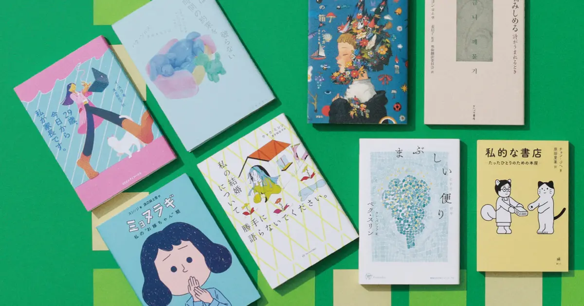 今読みたい韓国女性作家作品8選】 ノーベル文学賞作家ハン・ガンはじめ