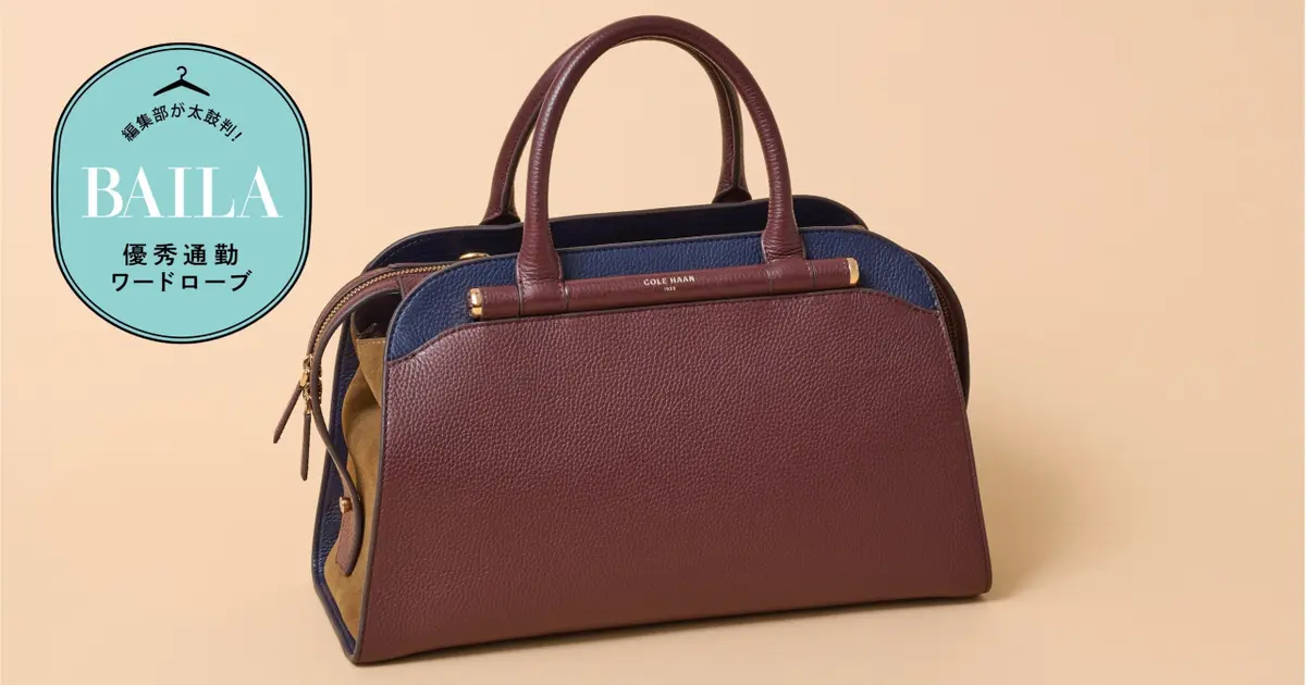 優秀通勤バッグ】「COLE HAAN（コール ハーン）」の上品色トートにA4&