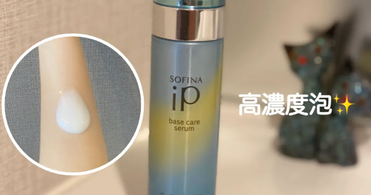 何度もリピートスキンケア】花王ソフィーナ iP ベースケア セラム