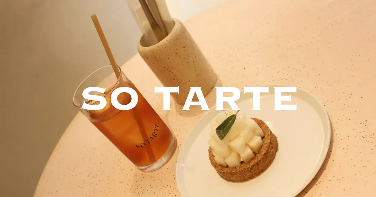 美味しくてヴィーガン＆グルテンフリー！【SO TARTE (ソータルト)】季節限定『和梨のタルト』❤️ #スイーツ部