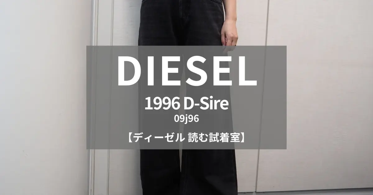 DIESEL 24-25年最新級モデル 未使用美品最新モデル D-SIRE ストレート Jeans - 1996 D-Sire 09i29｜ウィメンズ｜ライトブルー