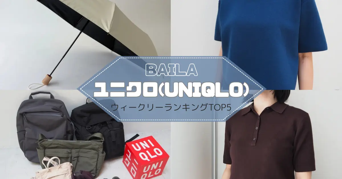 【ウィークリーランキング】ワイドパンツ、半袖サマーニット…ユニクロの人気記事TOP5はこちら【7月6日~7月13日】