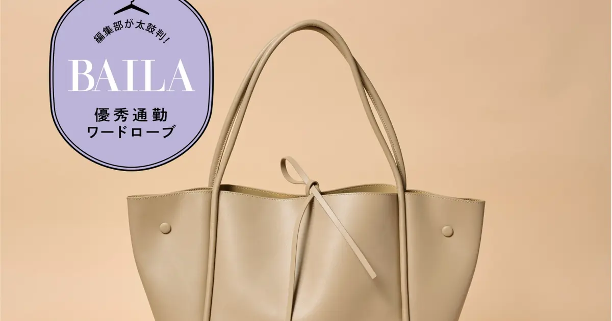 優秀通勤バッグ】きれいめ派のための大容量バッグ「ヴァジック（VASIC