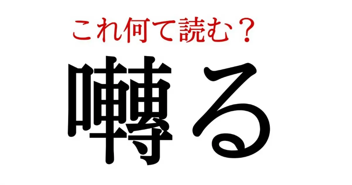 囀る この漢字 自信を持って読めますか 働く大人の漢字クイズvol 137 Baila