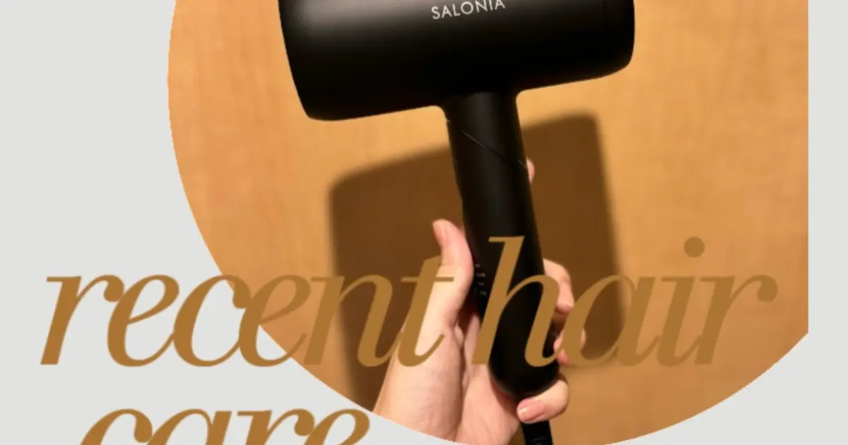 【SALONIAスムースシャインドライヤー】質もコスパも叶える☺︎一万円代で買える、上質なドライヤー♡
