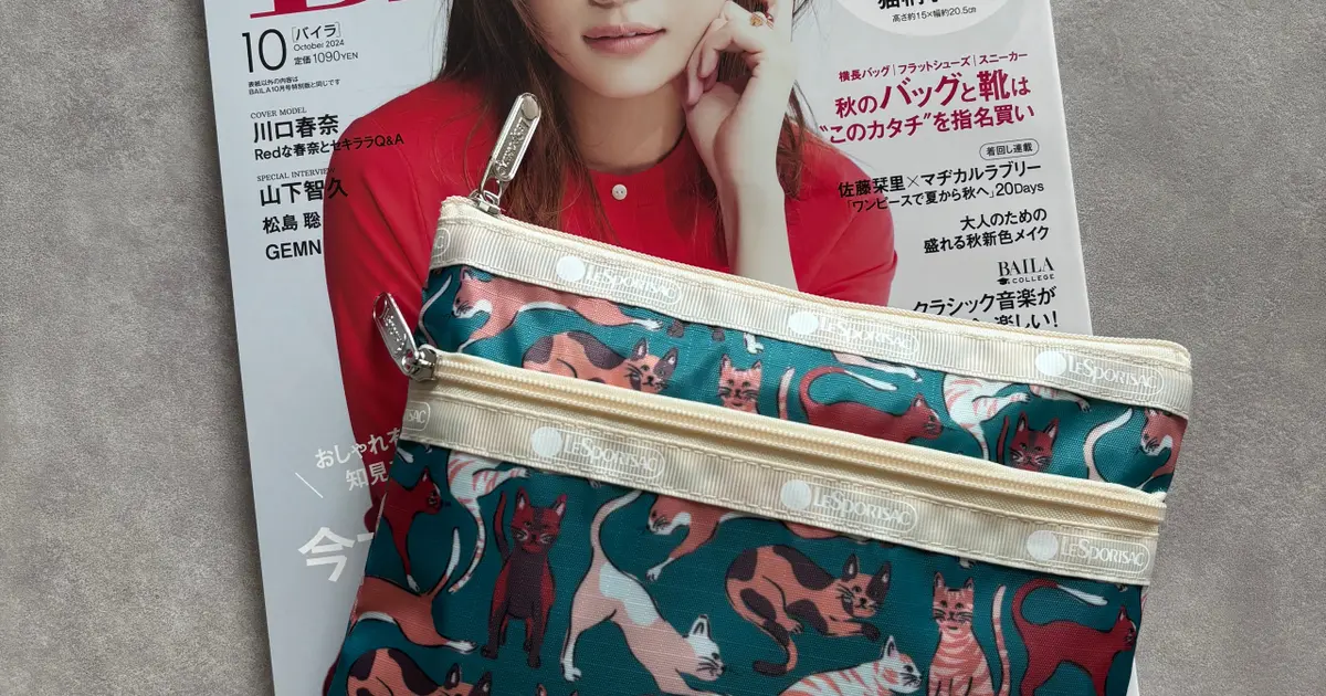 BAILA10月号の特別付録は［レスポートサック×BAILA］ちゃめっ気たっぷり猫柄ポーチ！