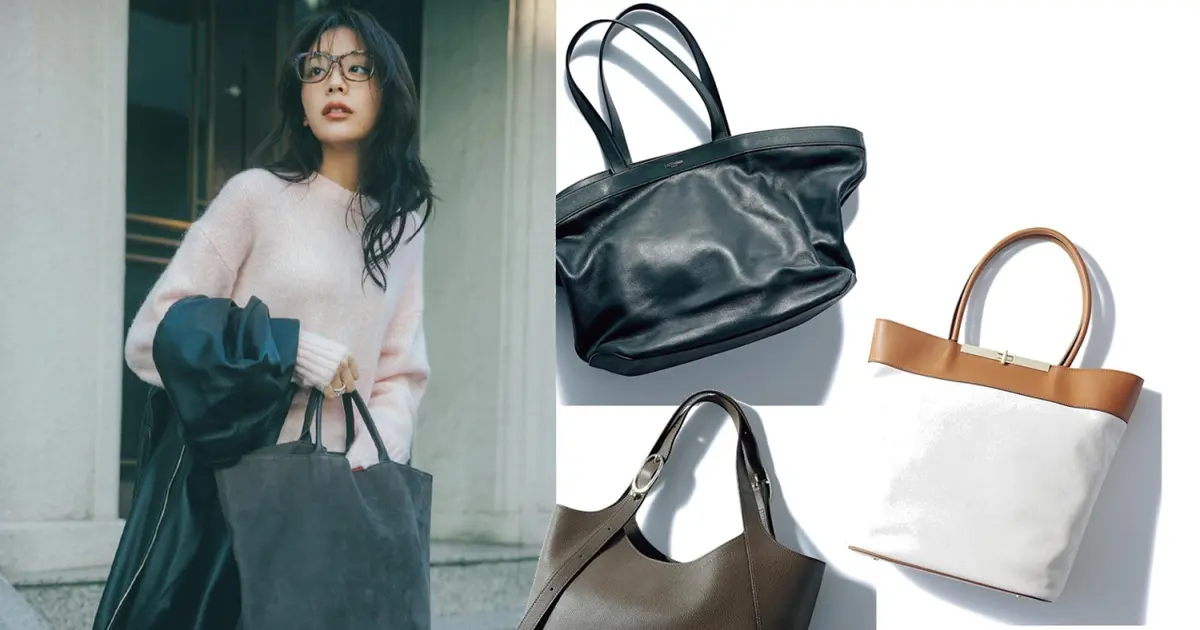 大きいサイズの「定番トート」4選】今買うべきバッグは巨大なトート