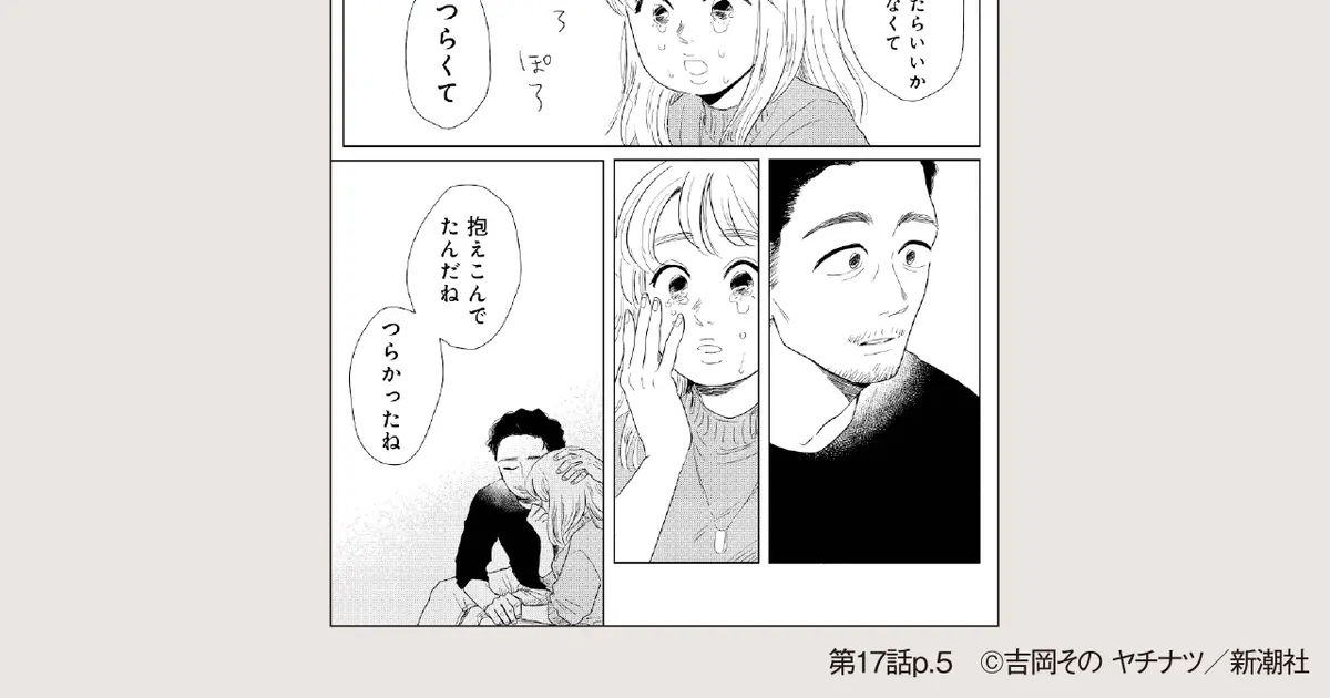 マンガ、男子