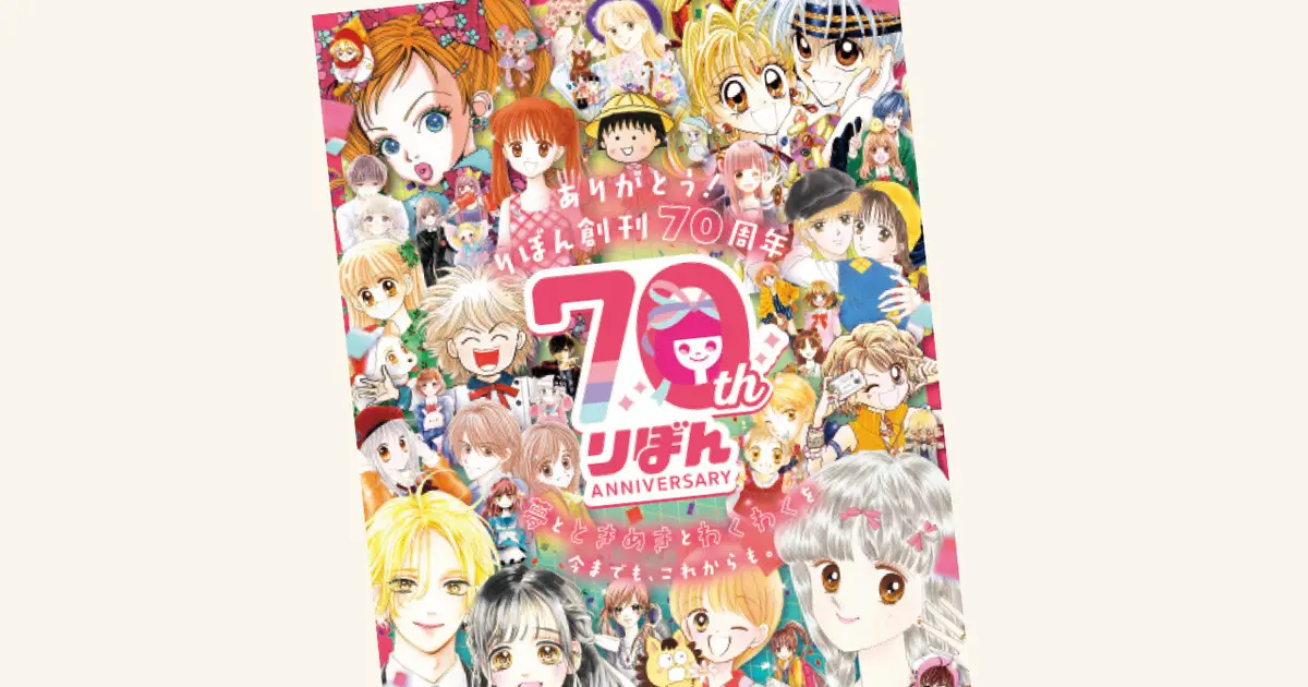 りぼん』から読み解く時代の流れ:2000年代】『ひよ恋』『ハニーレモン