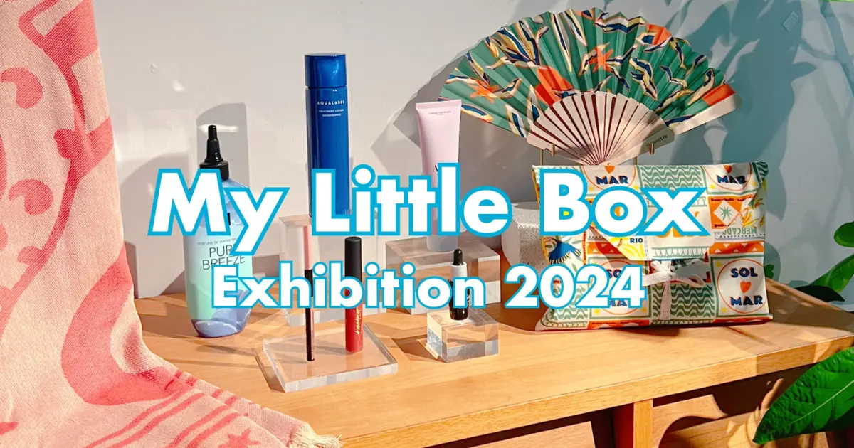 【My Little Box展示会】パリ発!人気のサプライズBoxの魅力をレポート❤️