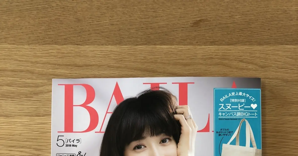BAILA5月号が発売中ですよ〜（大声）｜＠BAILA（バイラ）