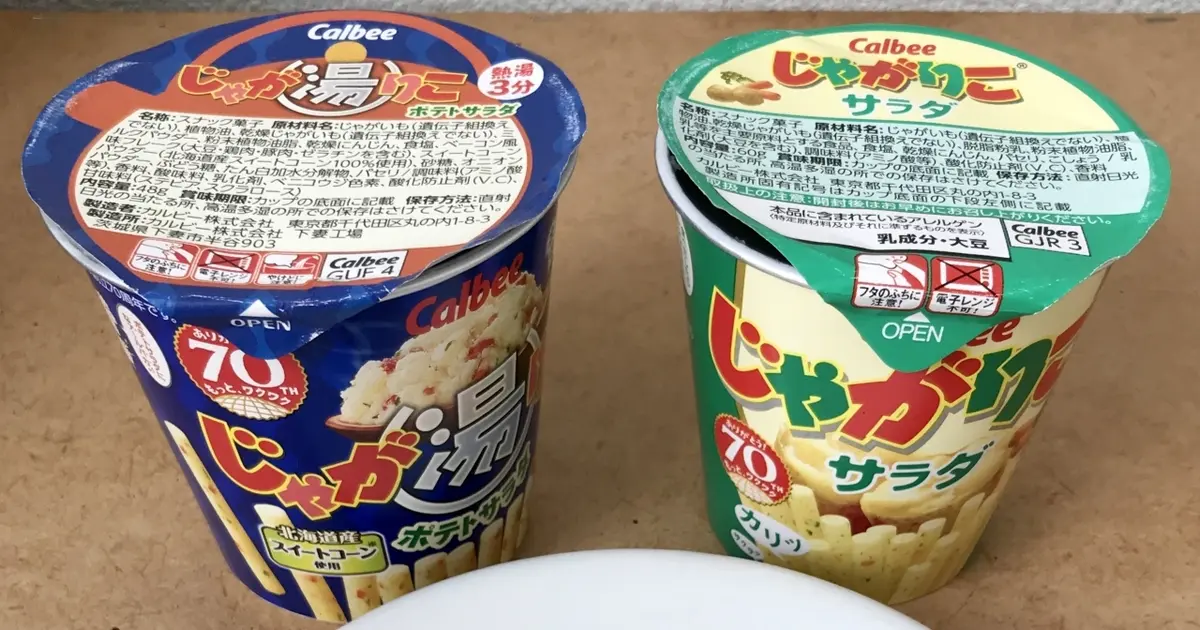 お湯を注ぐだけで簡単おいしい じゃが湯りこ Vs じゃがりこ ポテトサラダ食べ比べ Baila