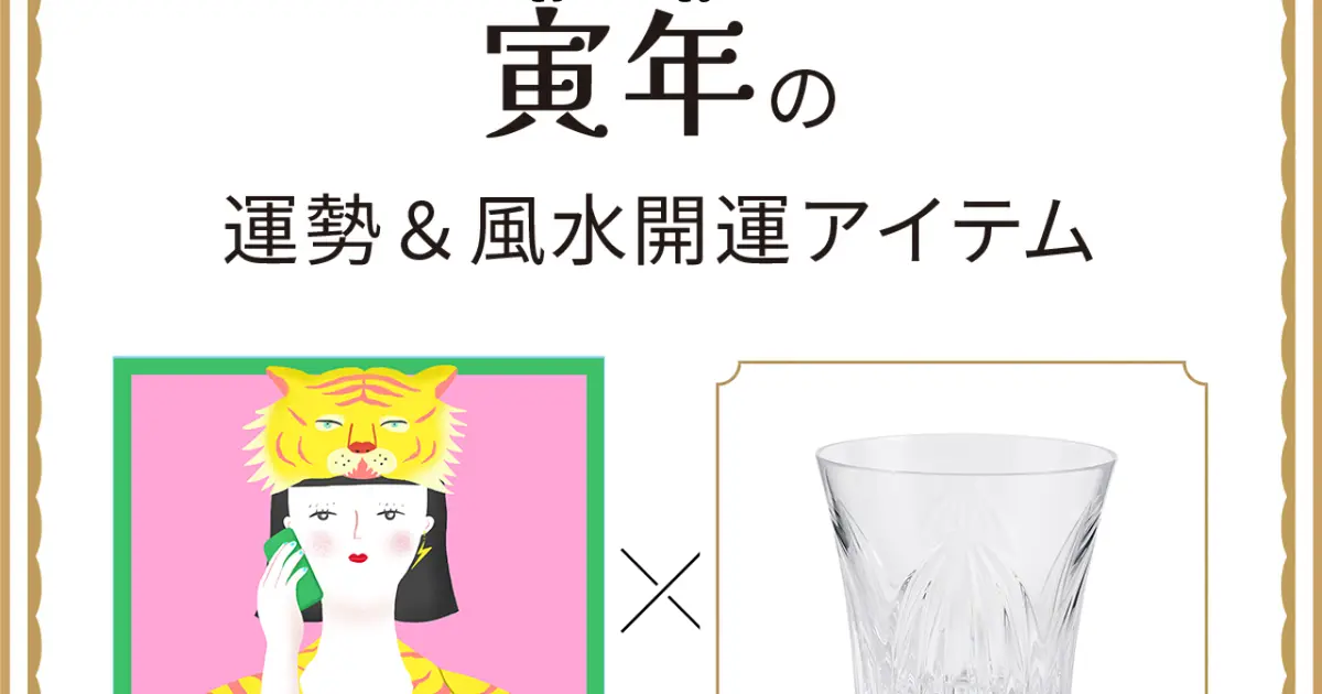 星ひとみ金の福袋の干支の置物（寅） 風水×干支】寅年（とら年）の運勢＆開運アイテムは？〈2026年5月24日