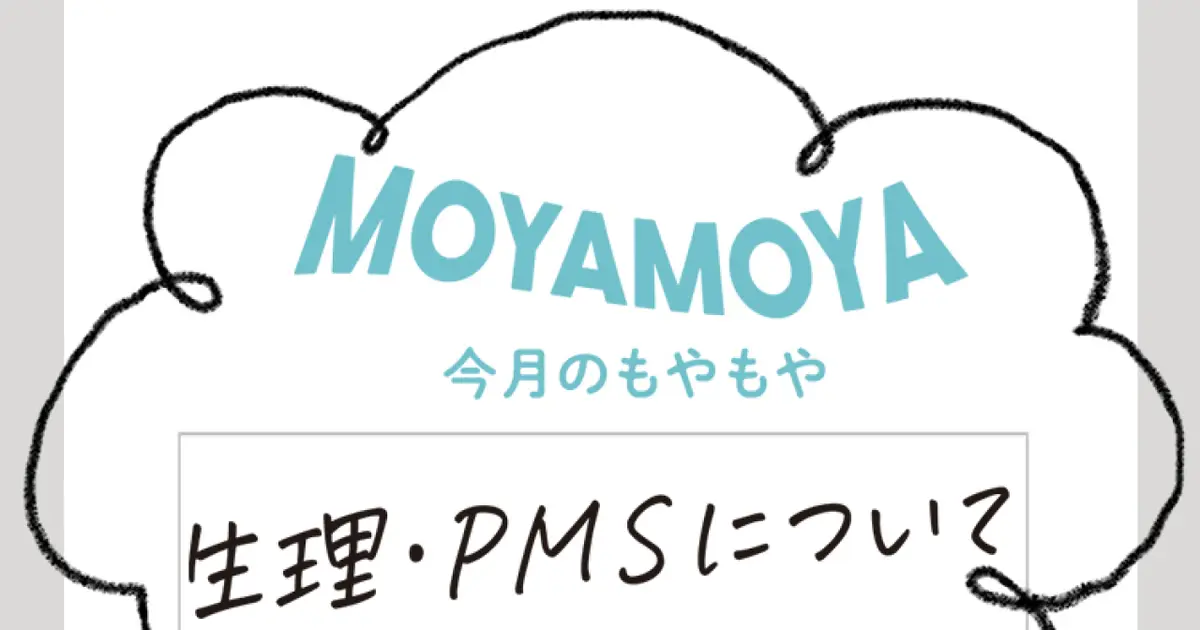 専門医が回答！「生理前の頭痛、これってPMSですか？」【働くわたしのカラダもやもやNOTE】