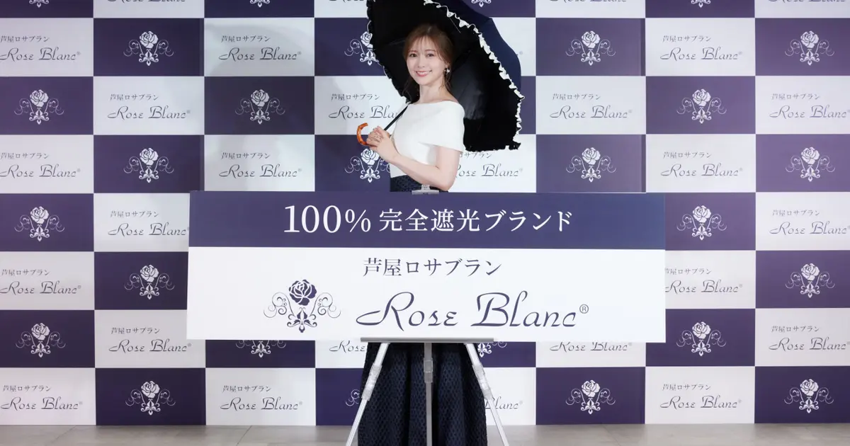 100%完全遮光日傘ブランド「芦屋ロサブラン」のブランドアンバサダーに白石麻衣さんが就任