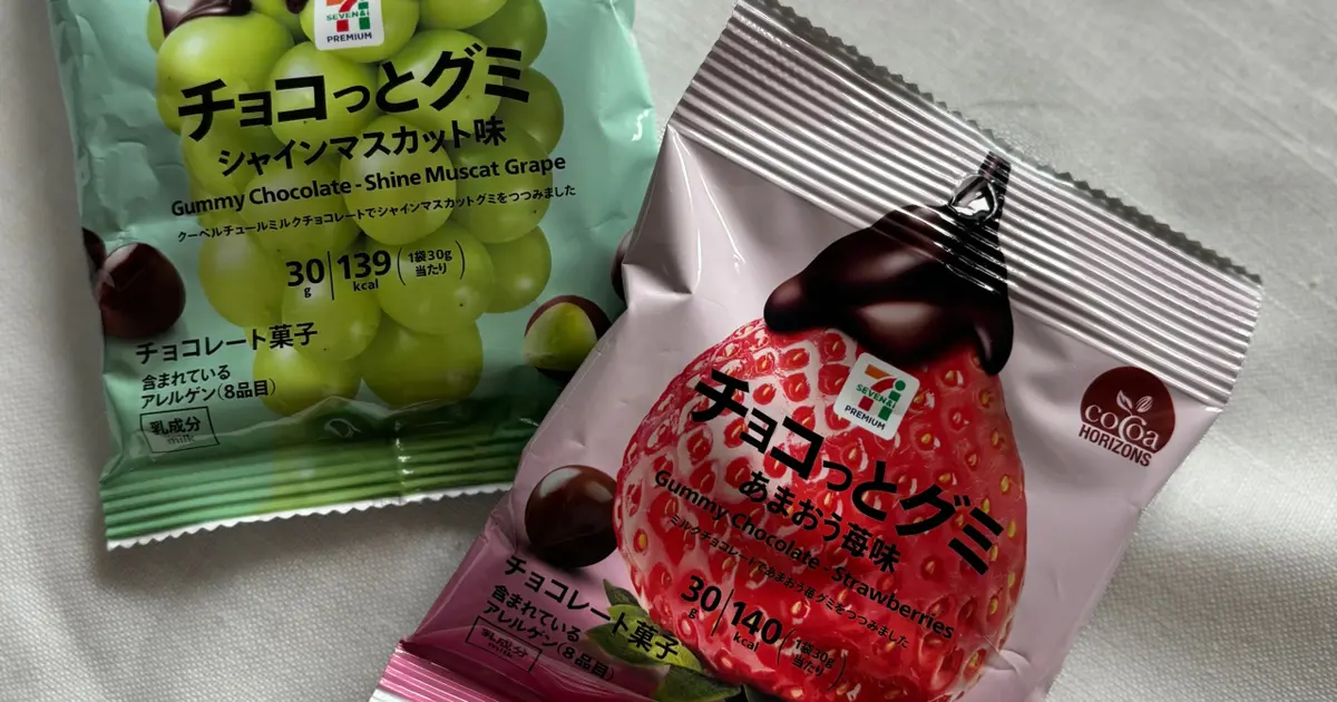 【セブンイレブン】大人気のチョコっとグミに新味が登場！