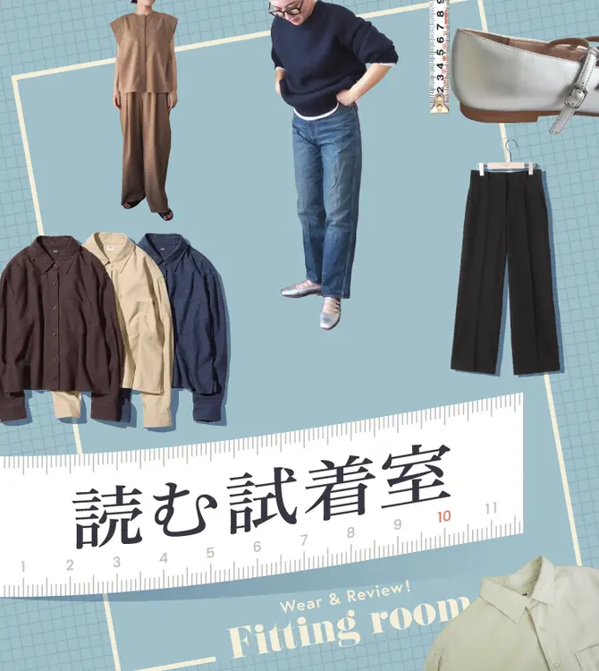 ＠BAILA連載『読む試着室』