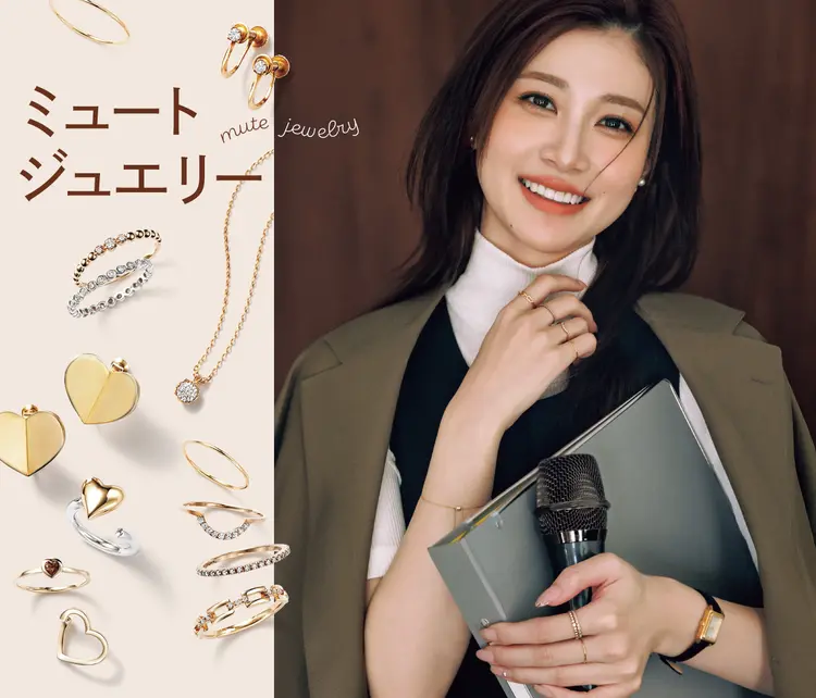 ミュートジュエリー