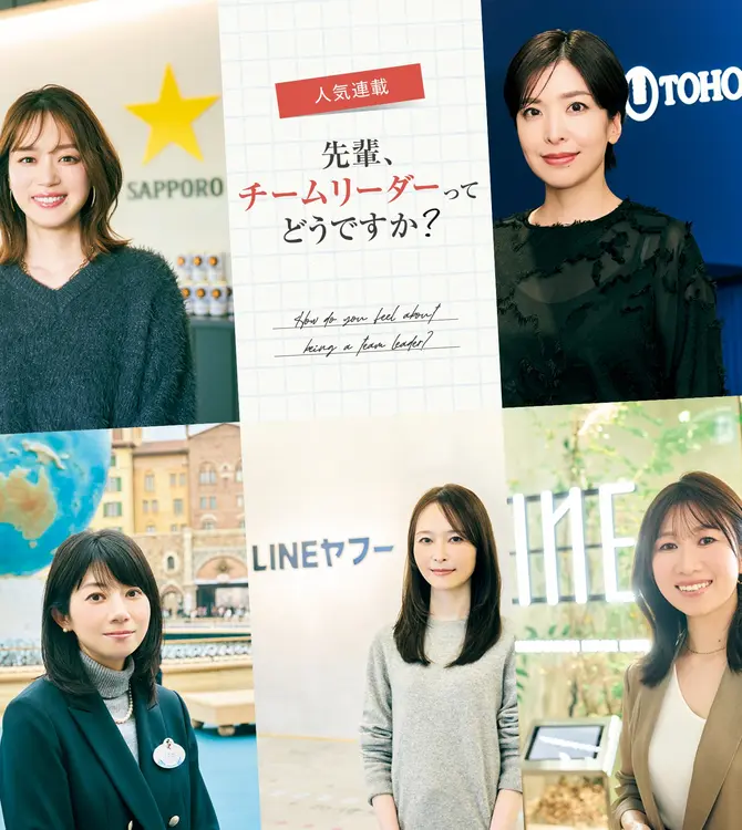 チームリーダーとして一歩を踏み出した先輩をクローズアップする連載。今注目の企業を訪問!