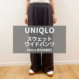 【読む試着室】ユニクロほか人気のアイテムを徹底レビュー！（写真）_2_1