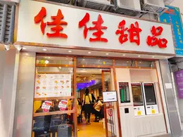 香港旅行するならチェック！グルメ、観光スポット、お土産（写真）_1_14