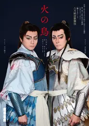 八月納涼歌舞伎『火の鳥』の市川染五郎さん、市川團子さん