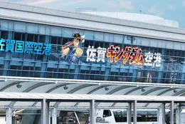 期間限定で佐賀空港が「佐賀キングダム空港」に