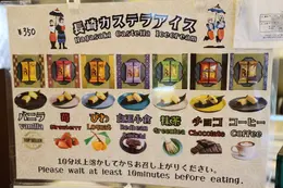 長崎 カステラアイス ニューヨーク堂 味