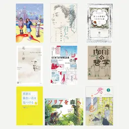 【フォトギャラリー】小説、エッセイなど働く女性へおすすめの本_1_3