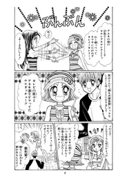 「GALS！」藤井みほな作　沙夜登場シーン