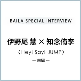 Hey! Say! JUMP 伊野尾 慧 知念侑李 