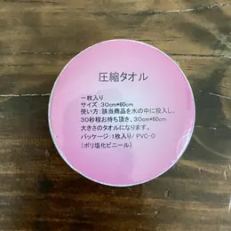しまむらの防災ベスト　圧縮タオル