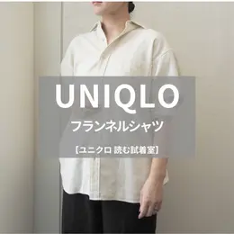 【読む試着室】ユニクロほか人気のアイテムを徹底レビュー！（写真）_1_15