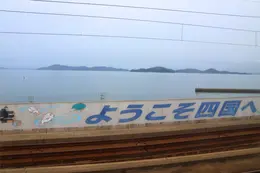 サンライズで通過する瀬戸大橋