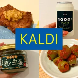 【フォトギャラリー】カルディコーヒーファーム(KALDI COFFEE FARM)のおすすめ品まとめ_1_3