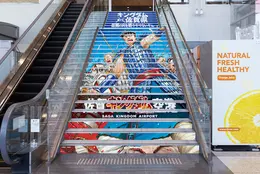 キングダムの階段ラッピング