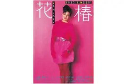 『花椿』 表紙1983年1月号