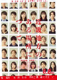 映画　近畿地方のある場所について　ポスタービジュアルの写真