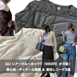 【フォトギャラリー】みんなが買ったGUアイテム＆GUコーデをチェック！_1_8