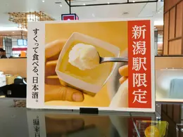 グルメ、観光、お土産…魅力たっぷりな新潟旅行 PhotoGallery_1_2