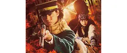 映画 『ゴールデンカムイ 網走監獄襲撃編』
