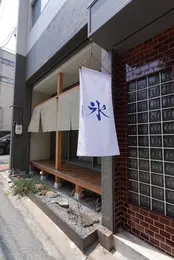 restaurant kijiの外観