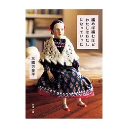 『ファンたちの市民社会あなたの「欲望」を深める10章』 渡部宏樹著 河出書房新社　1155円