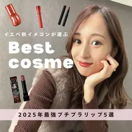 【一覧】BAILAが選んだベストコスメ_1_7