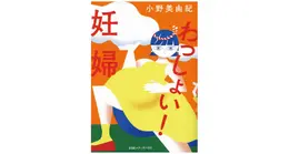 わっしょい！妊婦