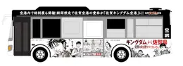 「キングダム ×（駆ける）佐賀県 ラッピングバス」